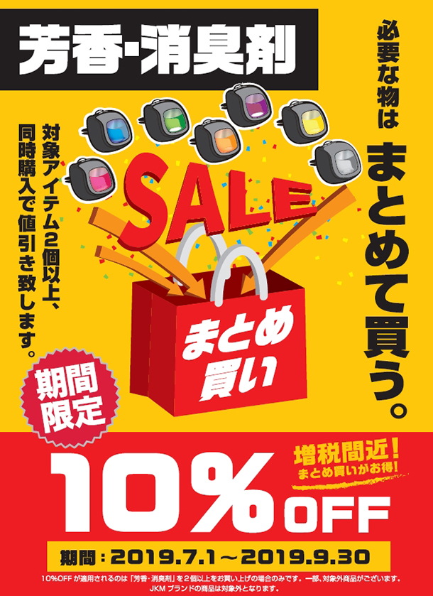 芳香剤・消臭剤まとめ買い
