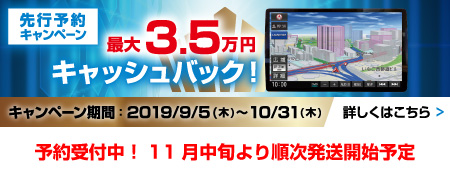 先行予約キャンペーンバナー