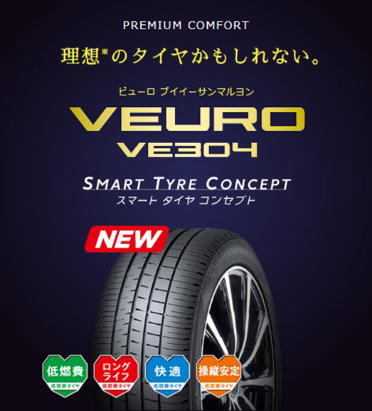 DUNLOP VEURO VE304タイトル