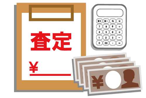 査定イメージ