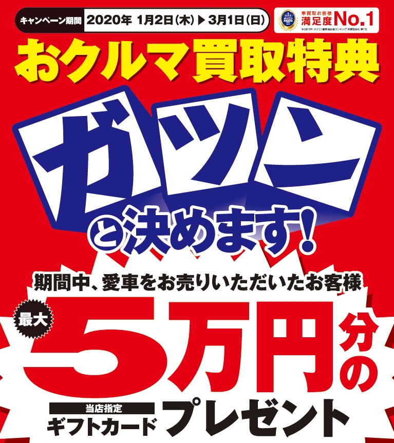 車買取お客様満足度No.1