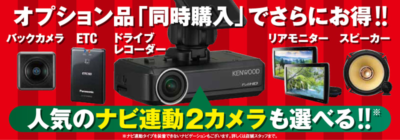 オプション品同時購入