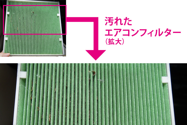 汚れたエアコンフィルター