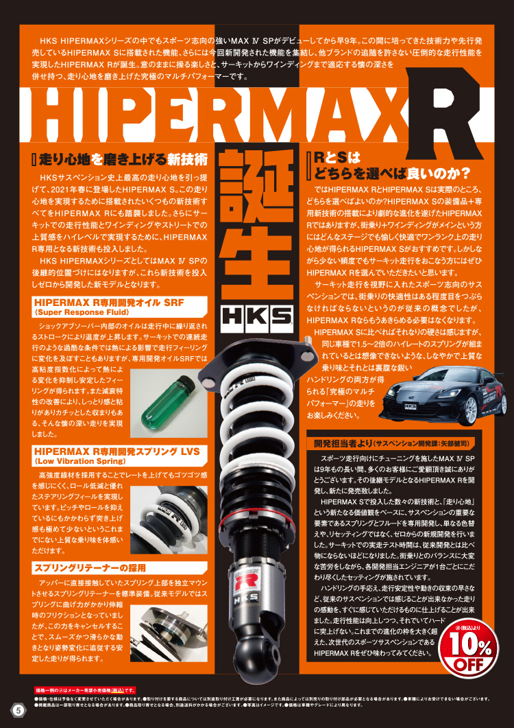 オートバックスヒートアップキャンペーン サスペンションチューニング