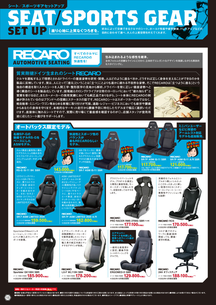 オートバックスヒートアップキャンペーン シート/スポーツギアセットアップ