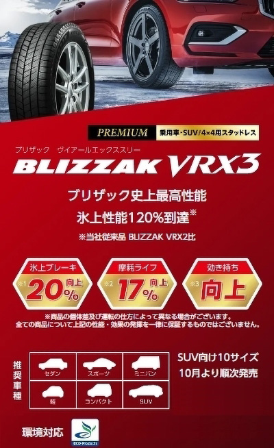BRIDGESTONE BLIZZAK VRX3