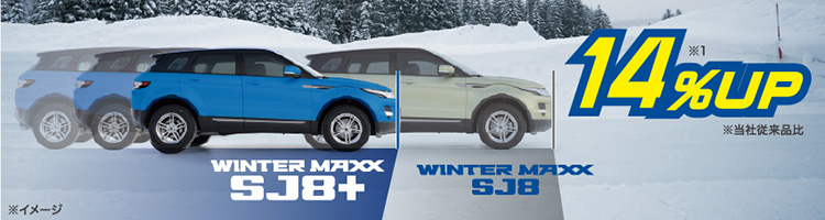 WINTER MAXX SJ8＋ – スーパーオートバックス仙台泉加茂