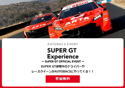 スーパーオートバックス仙台泉加茂 SUPER GT Experience